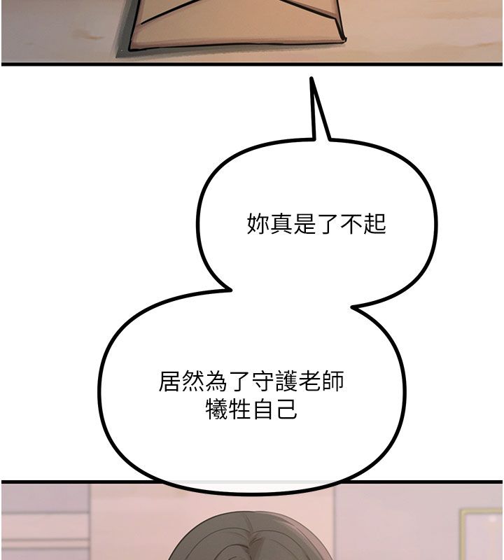 恶次人生第61話-寂寞的師母