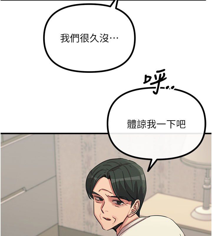 惡次人生第61話-寂寞的師母
