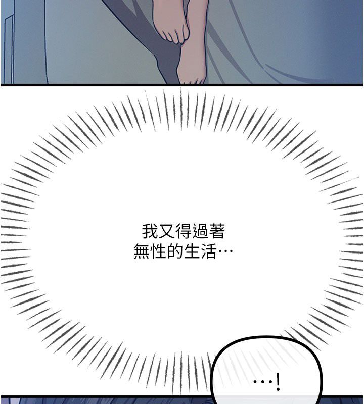 恶次人生第61話-寂寞的師母