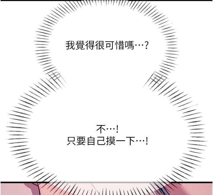 惡次人生第61話-寂寞的師母