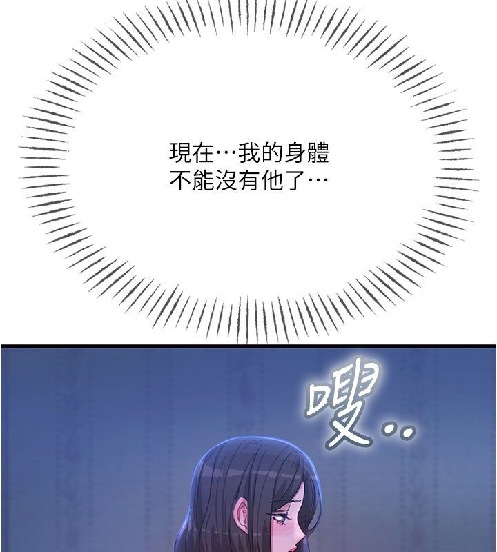 恶次人生第61話-寂寞的師母