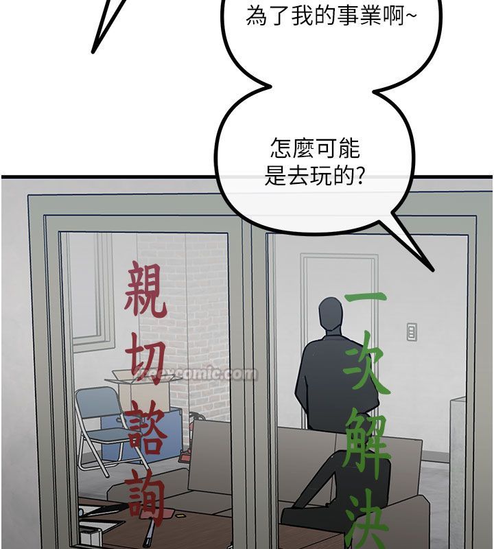 恶次人生第61話-寂寞的師母