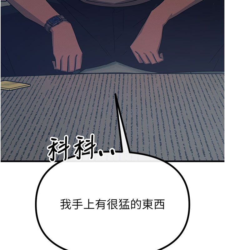 恶次人生第61話-寂寞的師母
