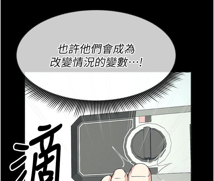 尸变家园:以身相许第49話-不速之客