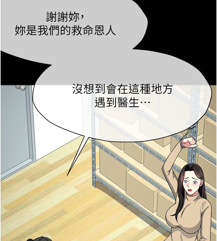 尸变家园:以身相许第49話-不速之客