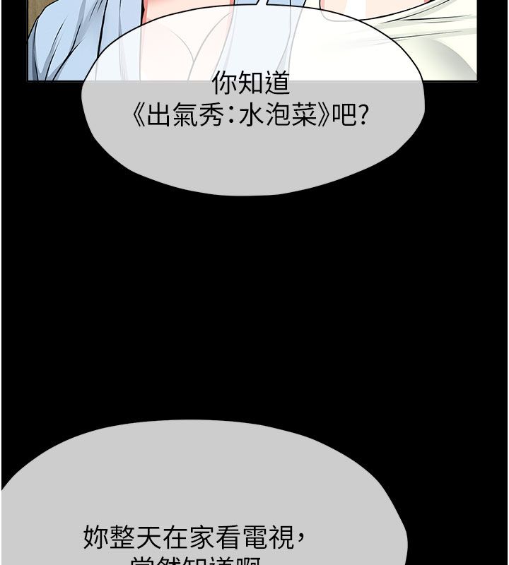 尸变家园:以身相许第49話-不速之客