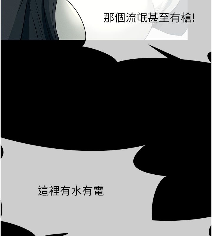 尸变家园:以身相许第49話-不速之客