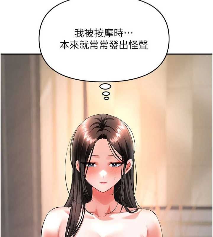 撩慾按摩师第12話-想到妳就興奮難耐