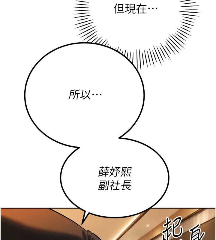 暴君会长的娇媳们第44話-權力的滋味&hearts;