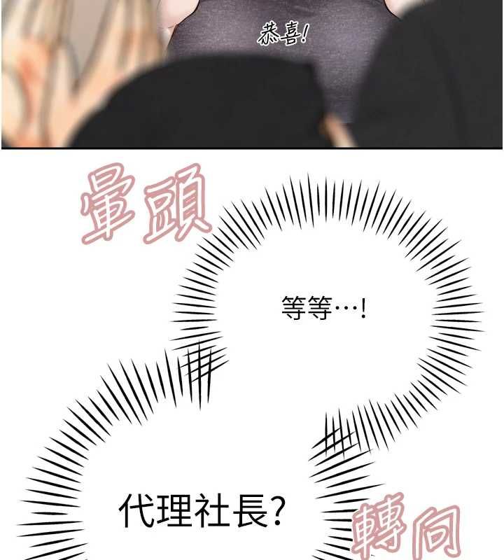 暴君会长的娇媳们第44話-權力的滋味&hearts;