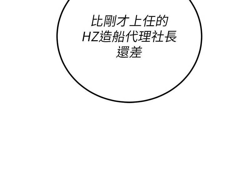 暴君会长的娇媳们第44話-權力的滋味&hearts;