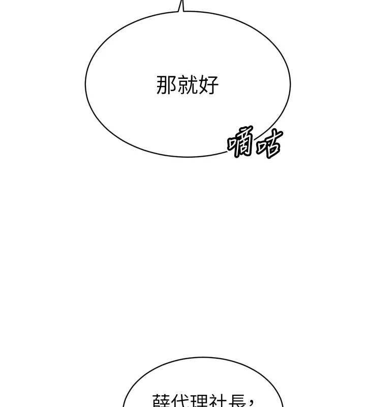 暴君会长的娇媳们第44話-權力的滋味&hearts;