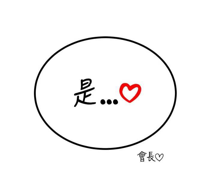 暴君会长的娇媳们第44話-權力的滋味&hearts;