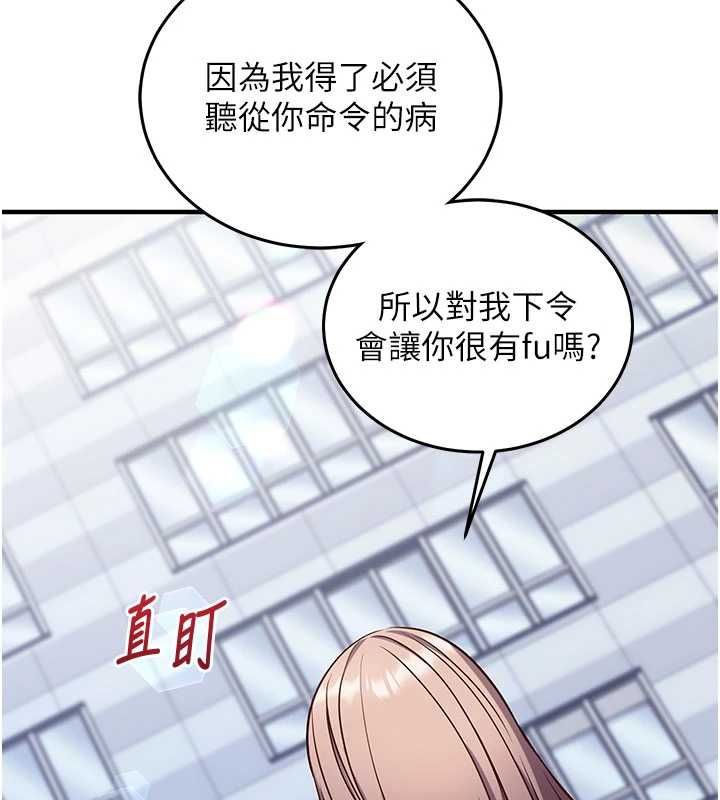 催眠偷心计第21話-搞清楚誰才是主人!