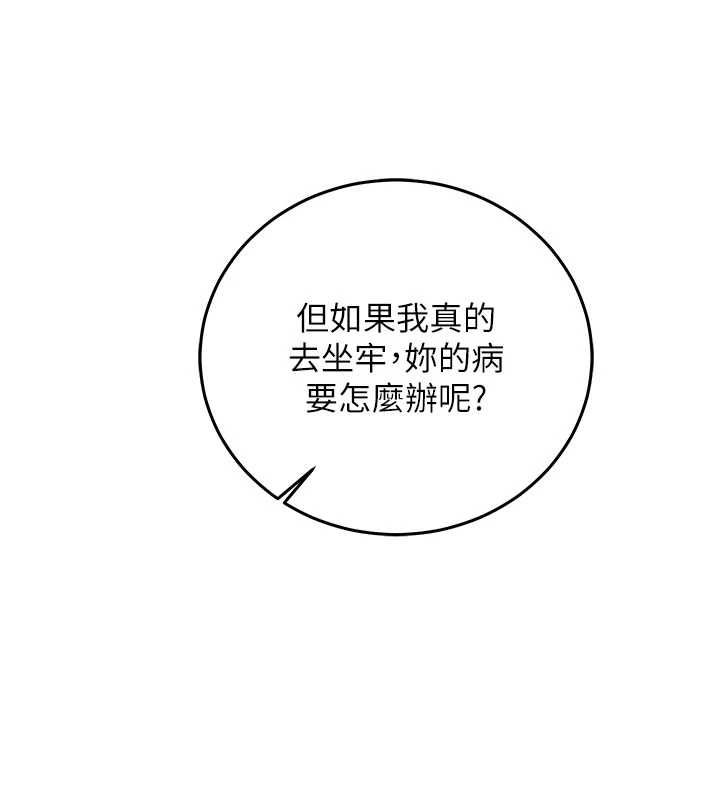 催眠偷心计第21話-搞清楚誰才是主人!