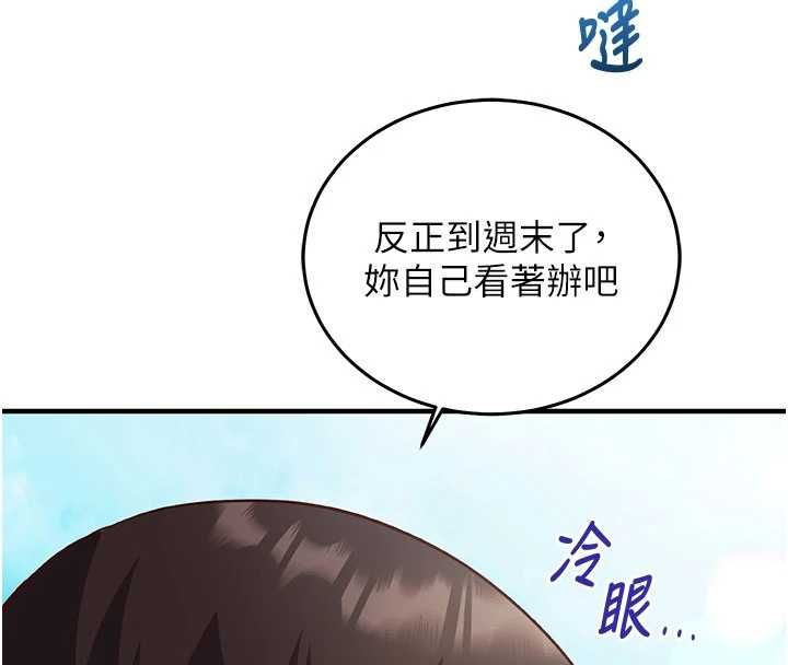 催眠偷心计第21話-搞清楚誰才是主人!
