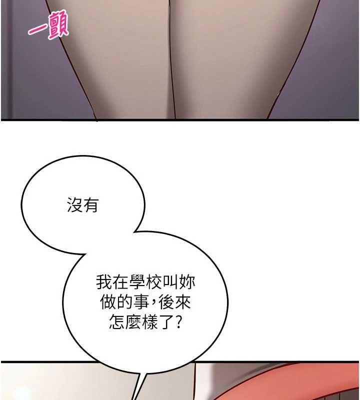 催眠媮心計第21話-搞清楚誰才是主人!