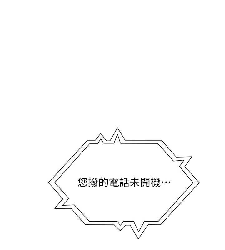催眠偷心计第21話-搞清楚誰才是主人!
