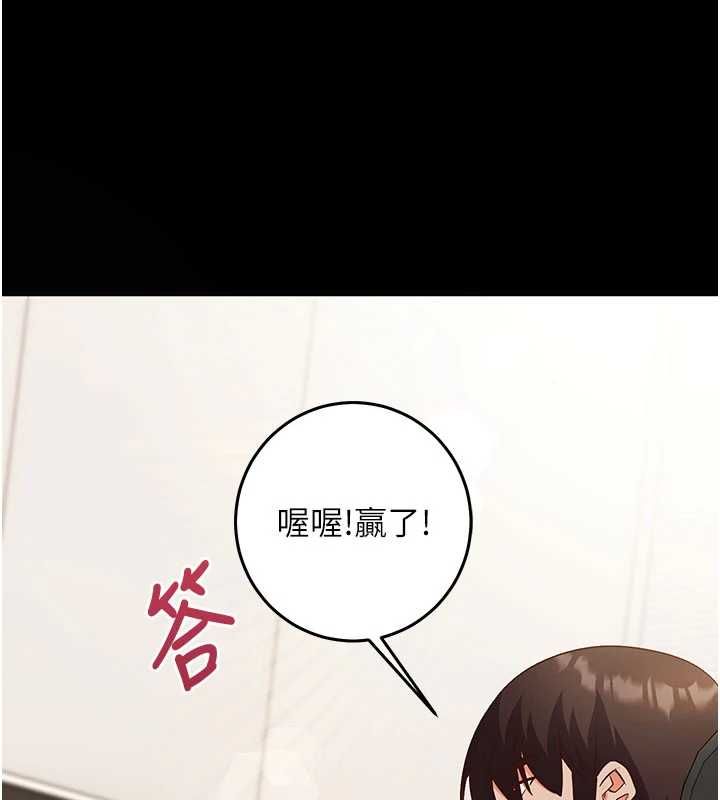 催眠偷心计第21話-搞清楚誰才是主人!
