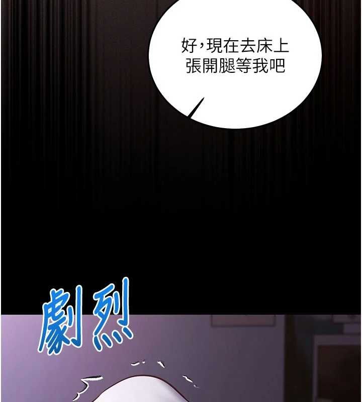 催眠偷心计第21話-搞清楚誰才是主人!