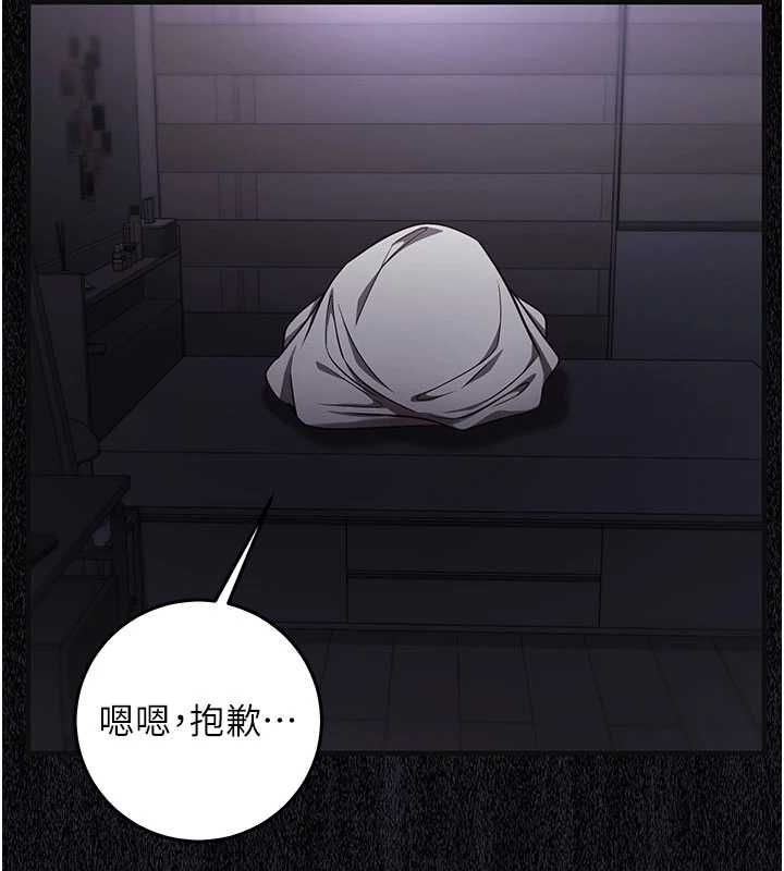 催眠偷心计第21話-搞清楚誰才是主人!