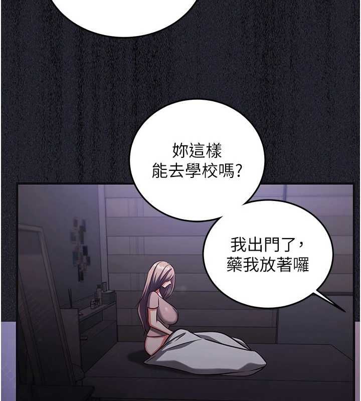 《催眠偷心计》第21話-搞清楚誰才是主人!