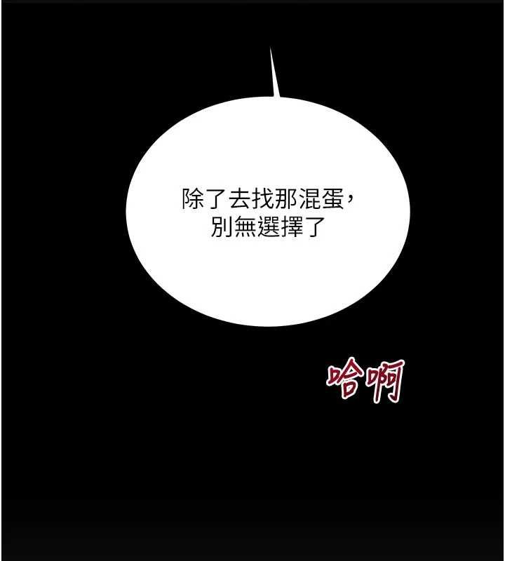 催眠偷心计第21話-搞清楚誰才是主人!