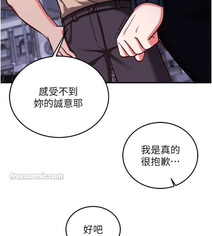 催眠偷心计第21話-搞清楚誰才是主人!