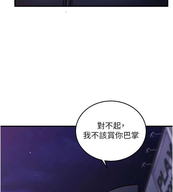 催眠偷心计第21話-搞清楚誰才是主人!