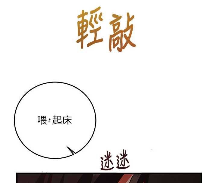 催眠媮心計第21話-搞清楚誰才是主人!