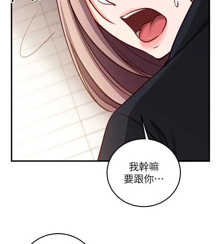 催眠偷心计第21話-搞清楚誰才是主人!