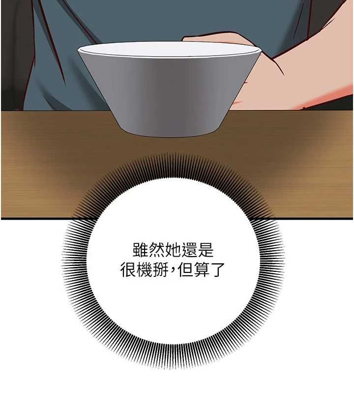 催眠偷心计第21話-搞清楚誰才是主人!
