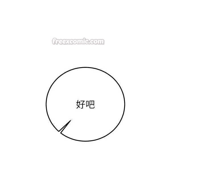 催眠偷心计第21話-搞清楚誰才是主人!