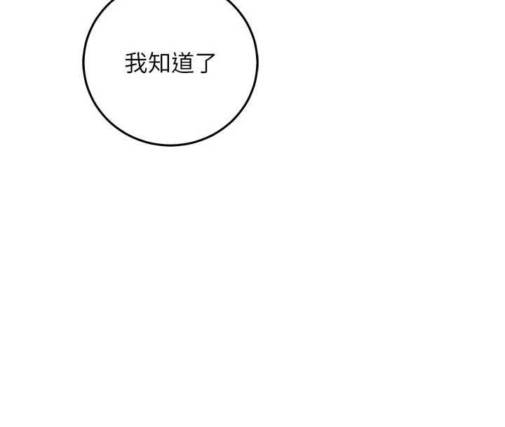 催眠偷心计第21話-搞清楚誰才是主人!