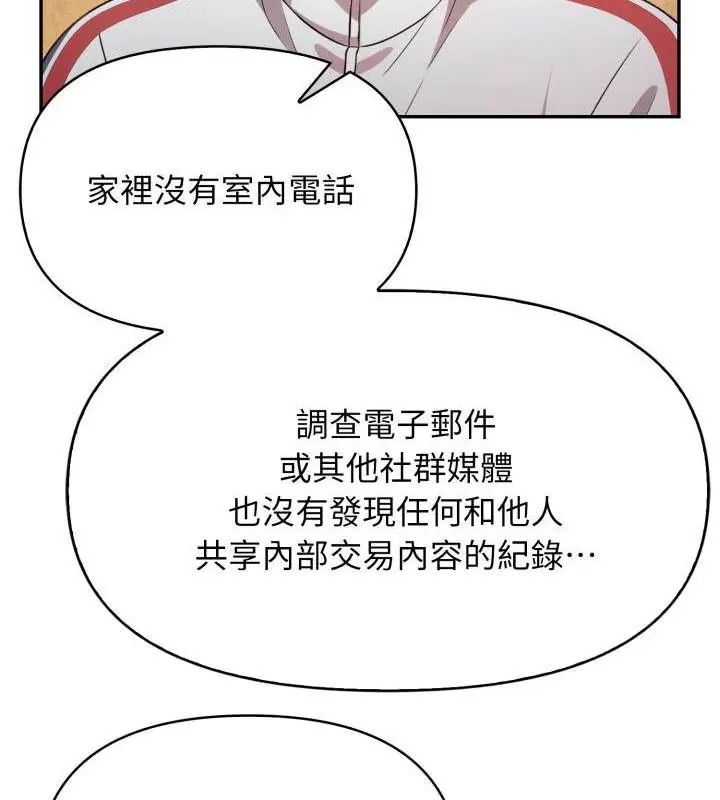 那天的真相第1话