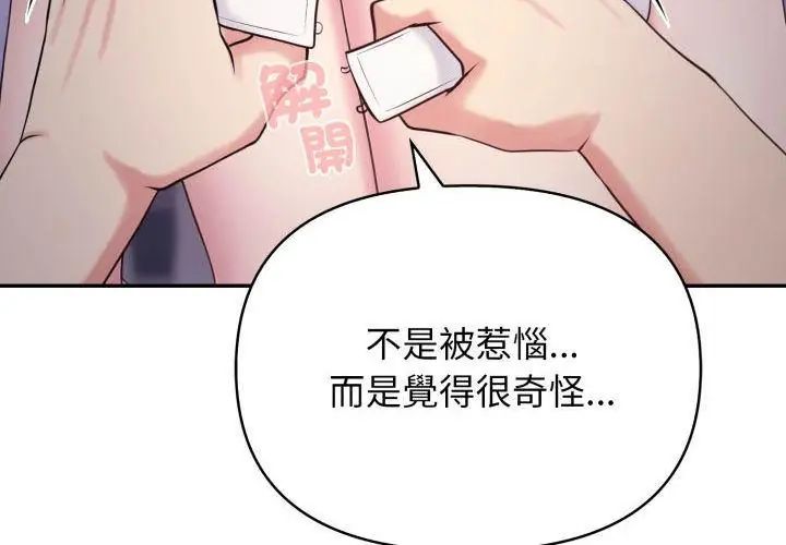那天的真相第1話