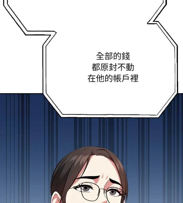 《那天的真相》第2话