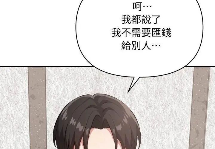 那天的真相第2話