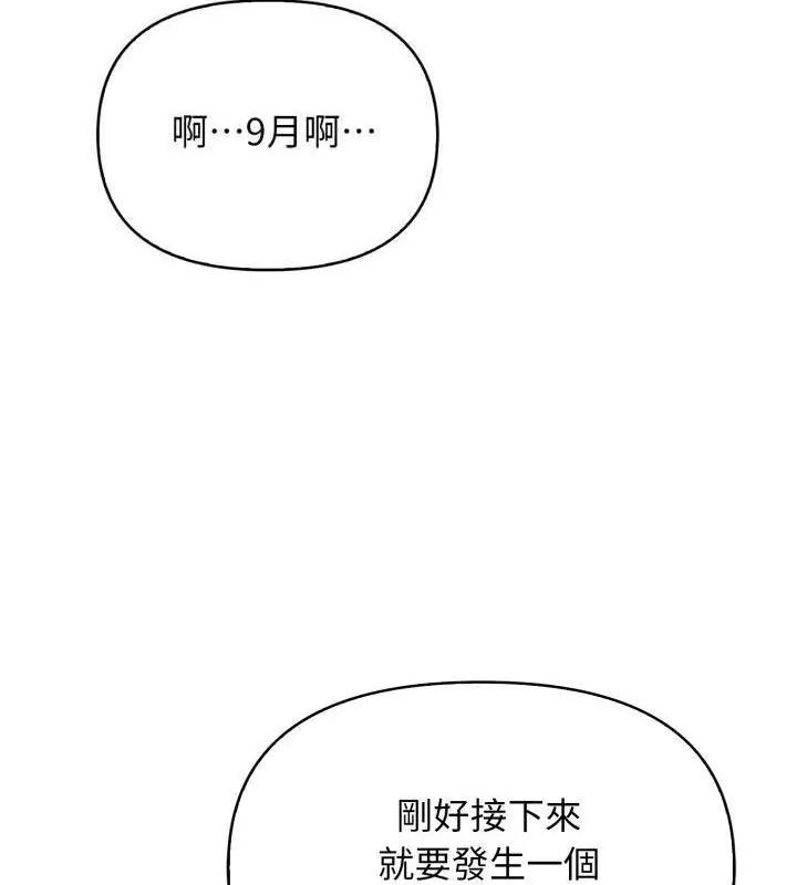 那天的真相第2话