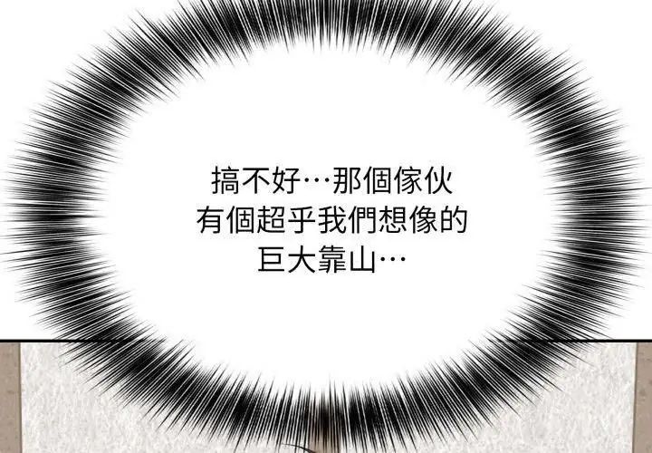 那天的真相第3话
