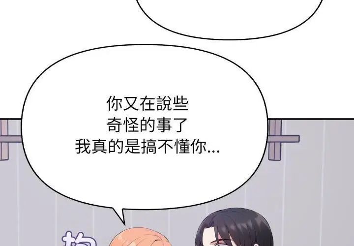 那天的真相第3话