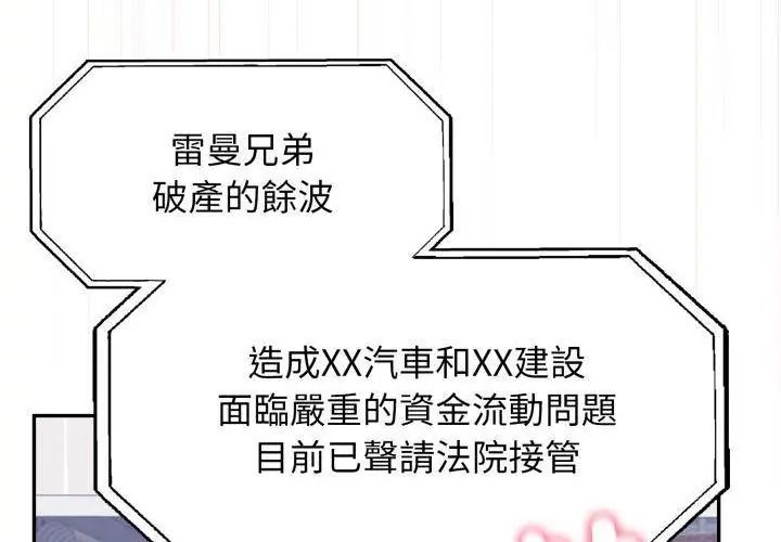 那天的真相第3话