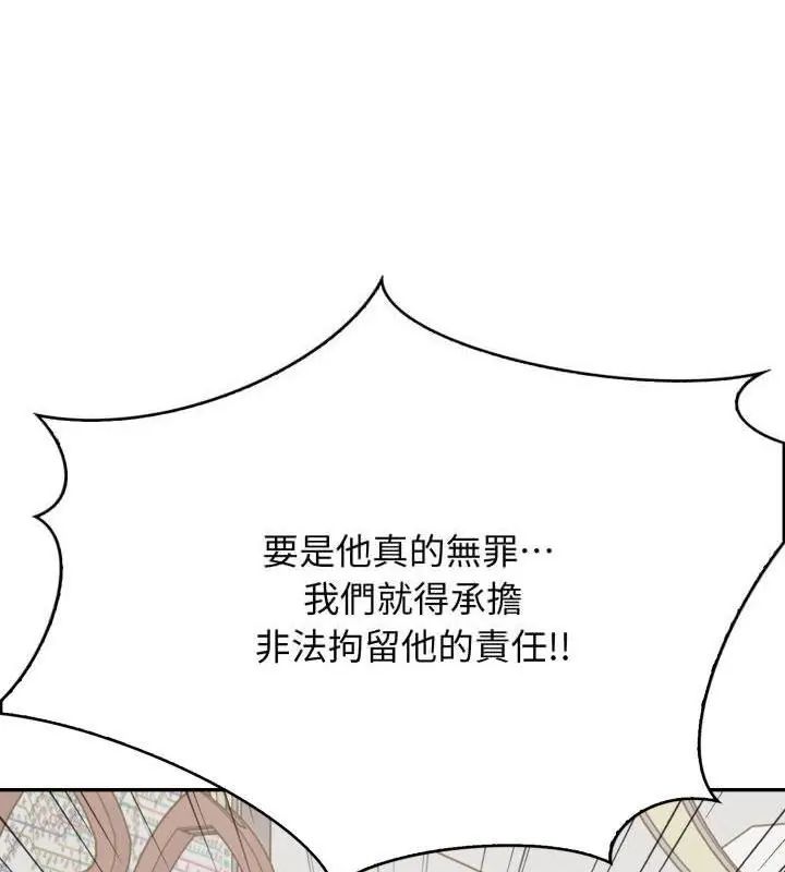 那天的真相第3话