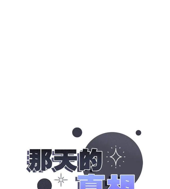 那天的真相第4話