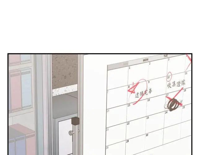 那天的真相第4话