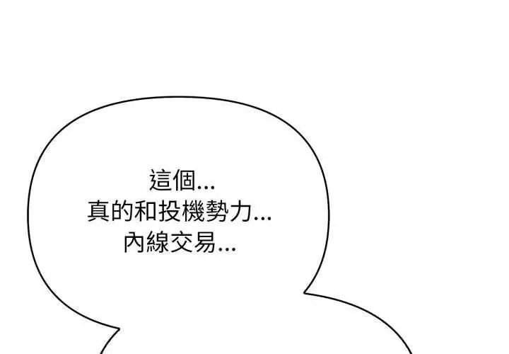那天的真相第4话