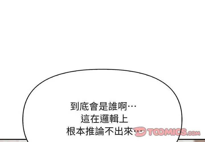 那天的真相第4话
