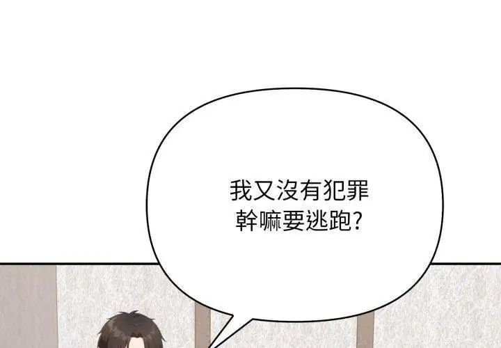 那天的真相第4話