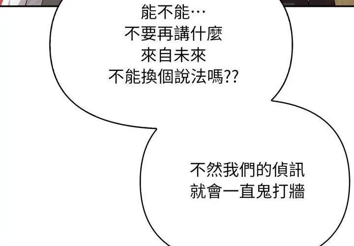 那天的真相第4話