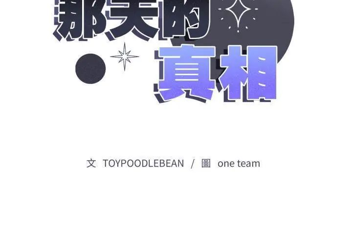 那天的真相第5話